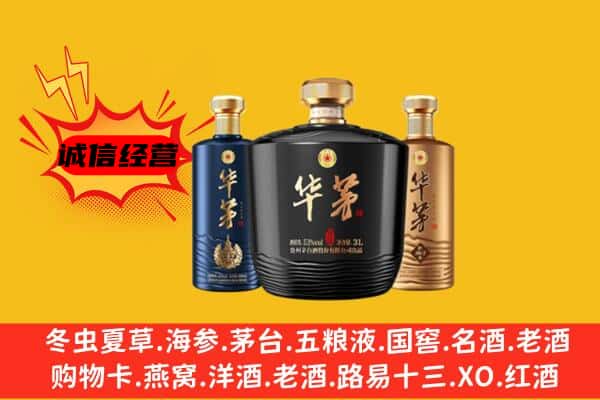 玉树上门回收华茅价格