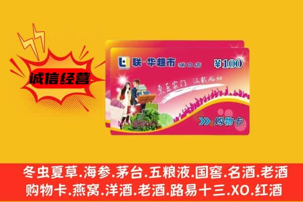 玉树回收超市卡